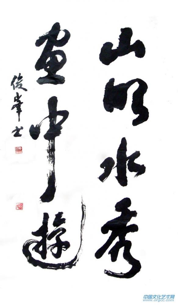 山明水秀