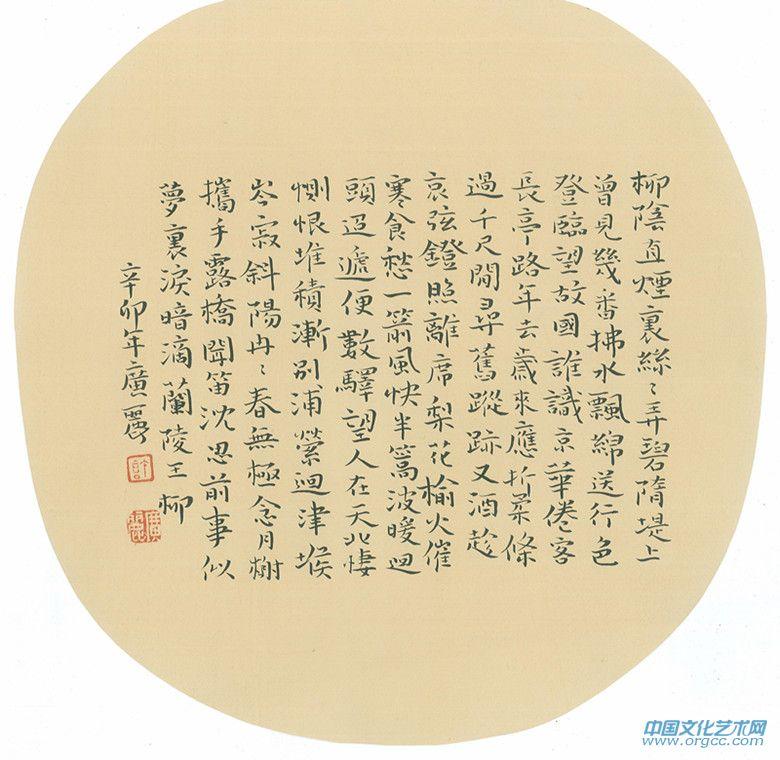 许广丽书法作品