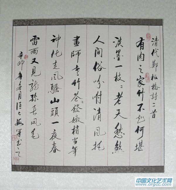 郑板桥诗二首
